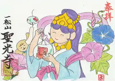 聖光寺の御朱印