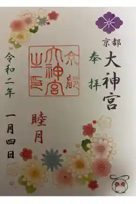 2020年1月限定御朱印