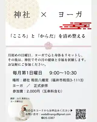 總社 和田八幡宮(福井県)