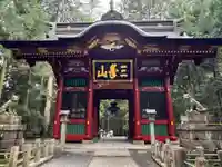 三峯神社(埼玉県)
