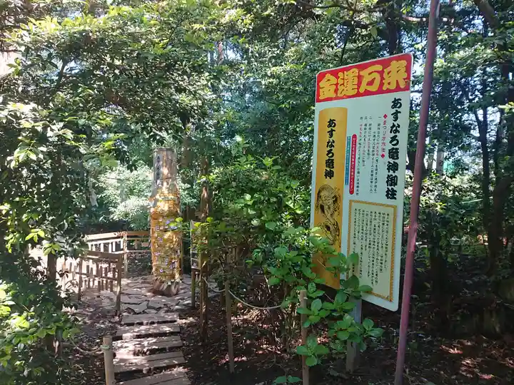 下野 星宮神社(栃木県)