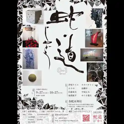 金蛇水神社(宮城県)