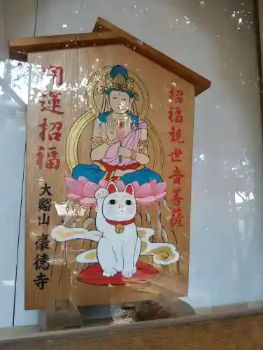 豪徳寺の{uncategorized: "未分類", other: "その他", undefined: "問題あり", building: "その他建物", grave: "お墓", sacred_gate: "鳥居", guardian: "狛犬", statue: "像", buddha: "仏像", history: "歴史", nature: "自然", garden: "庭園", animal: "動物", pagoda: "塔", temizu: "手水舎", mountain_gate: "山門・神門", sanctuary: "本殿・本堂", subordinate: "末社・摂社", art: "芸術", scenery: "景色", jizo: "地蔵", ema: "絵馬", goshuin: "御朱印", omikuji: "おみくじ", items: "授与品その他", amulet: "お守り", goshuincho: "御朱印帳", eats: "食事", festival: "お祭り", votive_dance: "神楽", shichigosan: "七五三参", wedding: "結婚式", experience: "体験その他", initially: "初詣", around: "周辺", anti_infection: "感染症対策"}