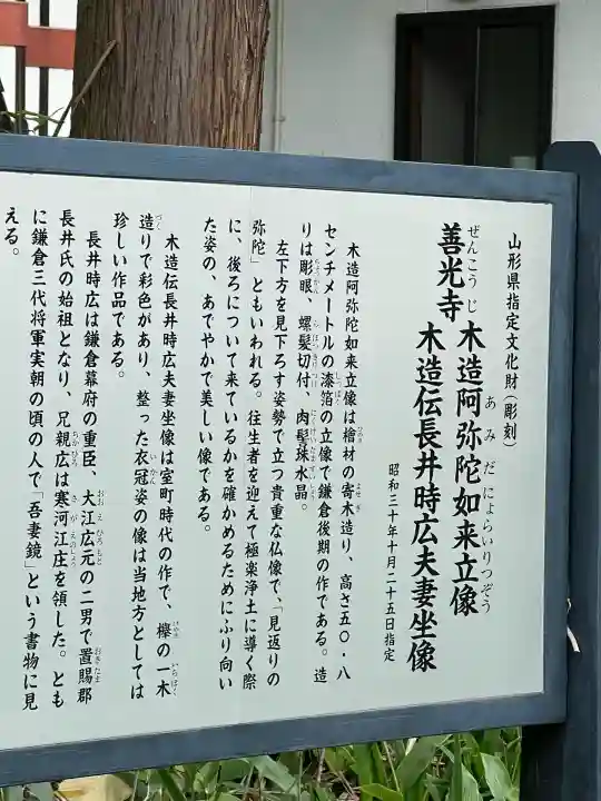 善光寺(山形県)