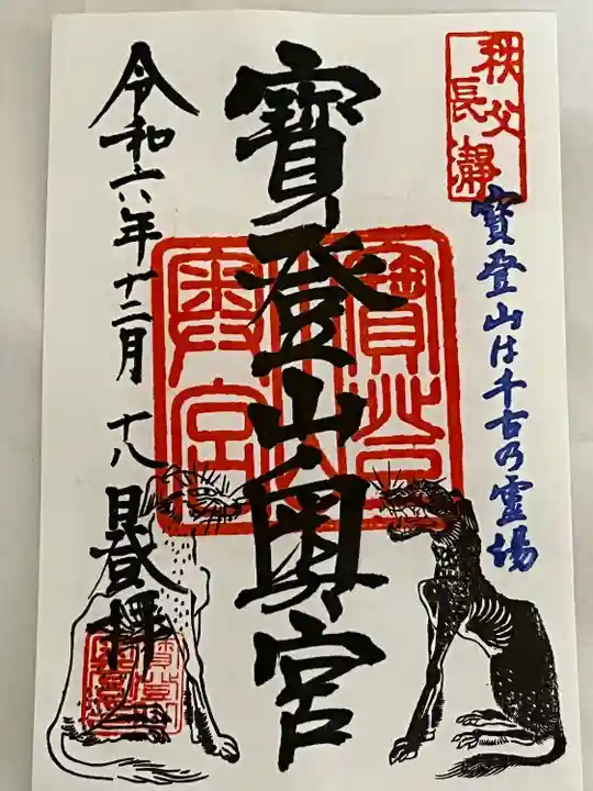 宝登山神社奥宮(埼玉県)