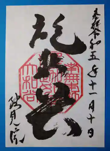 総見院(京都府)