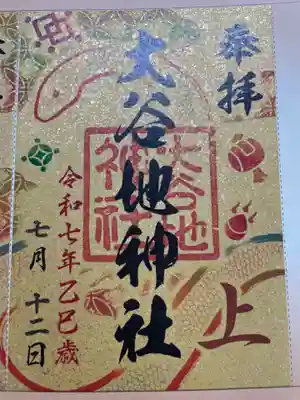 大谷地神社(北海道)