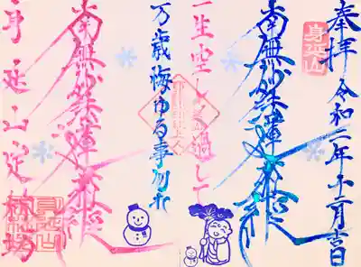 こちらは直書の御朱印でございます。