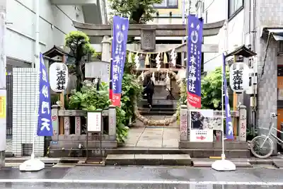 末廣神社(東京都)