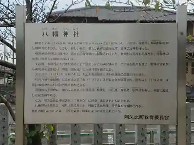 八幡神社（椋岡八幡神社）の歴史