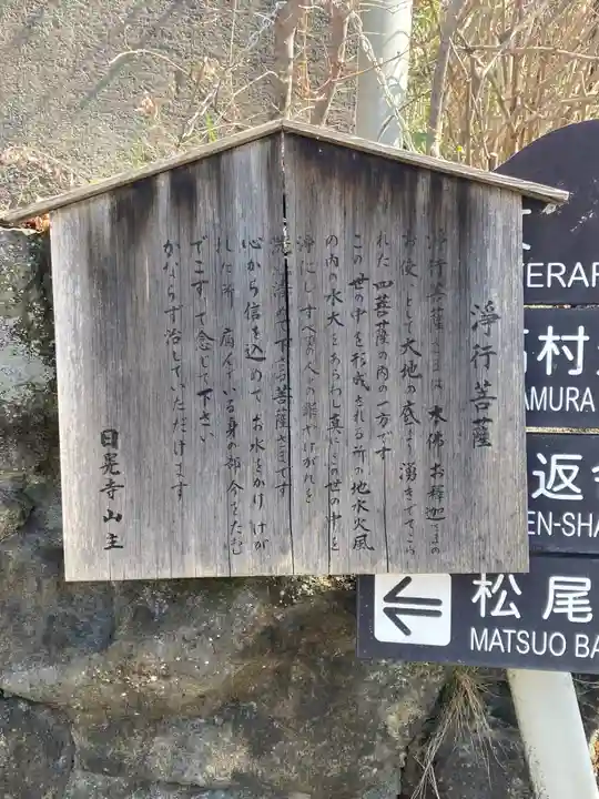 日晃寺(群馬県)
