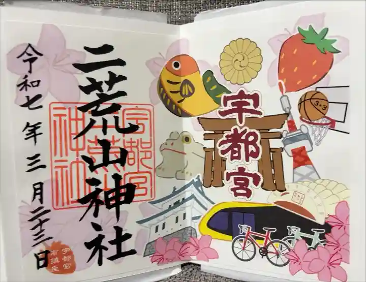 巫女さんがデザインした宇都宮名物がてんこ盛りの見開き御朱印
書き置きのみ
通年頒布