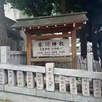 高円寺氷川神社(東京都)