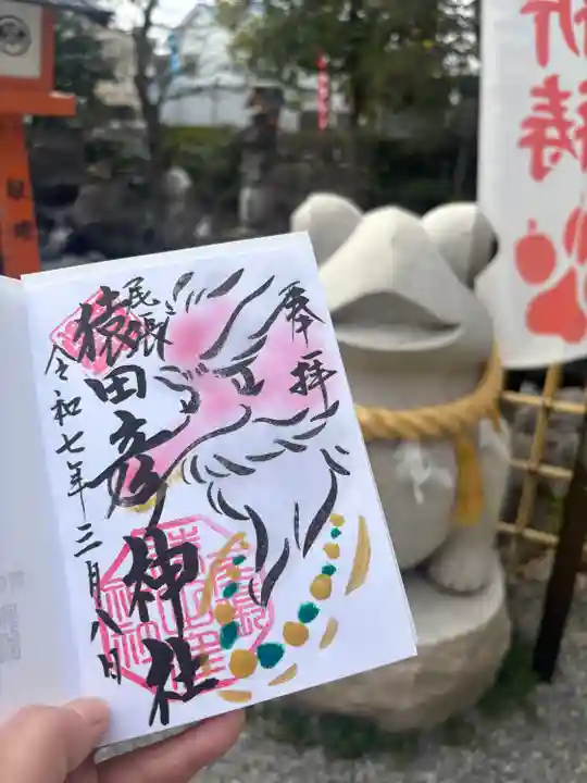 尾張猿田彦神社(愛知県)