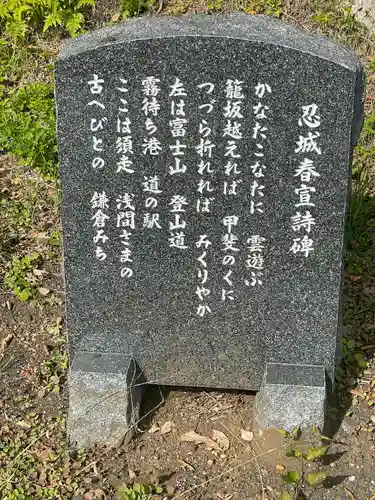 富士山東口本宮 冨士浅間神社(静岡県)