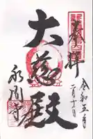 水間寺(大阪府)