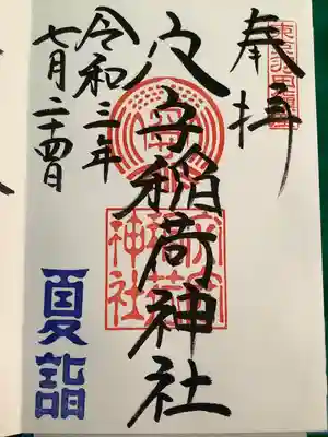 東京羽田 穴守稲荷神社(東京都)