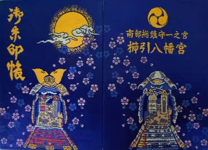 櫛引八幡宮(青森県)