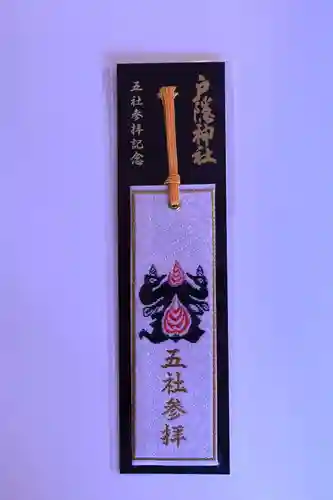 戸隠神社中社(長野県)