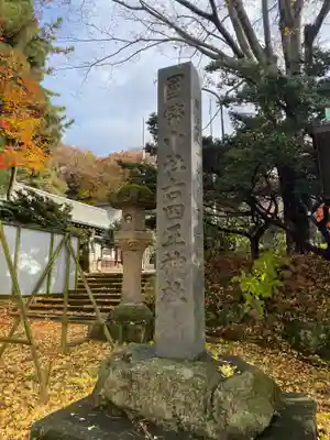 古四王神社(秋田県)
