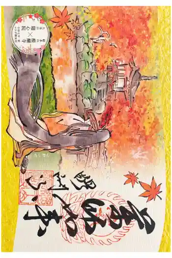 醍醐寺の御朱印 2025年11月