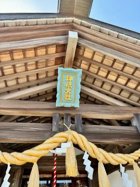 神祇大社(静岡県)