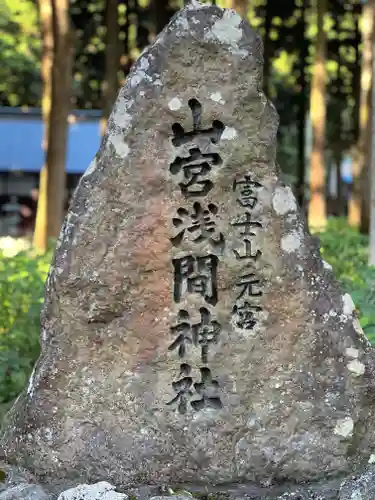 山宮浅間神社のその他建物
