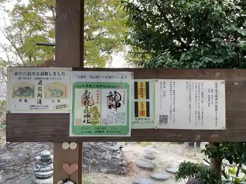 髙帝龍王龍神社（白山宮末社）(愛知県)