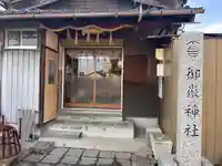 御嶽神社の本殿・本堂