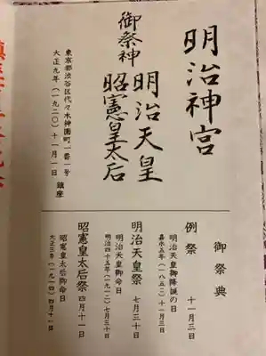 明治神宮の授与品その他