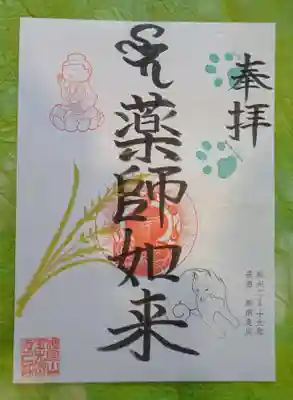 【写真1】9月限定御朱印