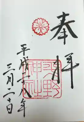 平野神社(京都府)