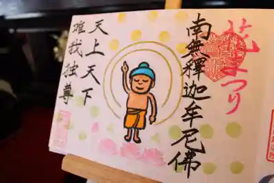 花まつり御朱印