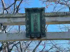 日枝神社(滋賀県)