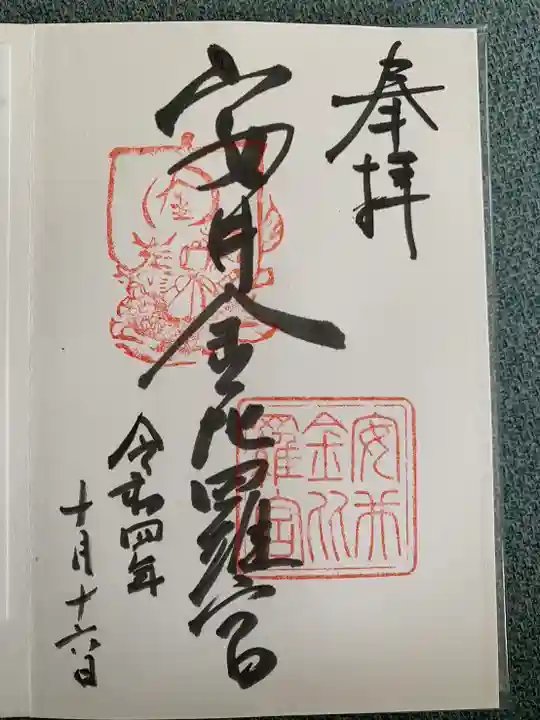 安井金比羅宮(京都府)