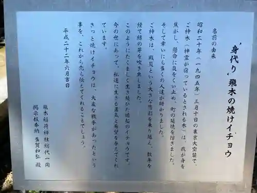 飛木稲荷神社の歴史