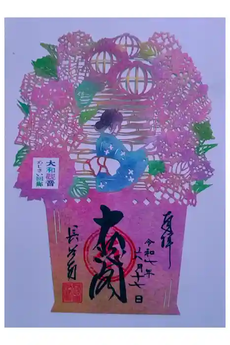 長谷寺の御朱印