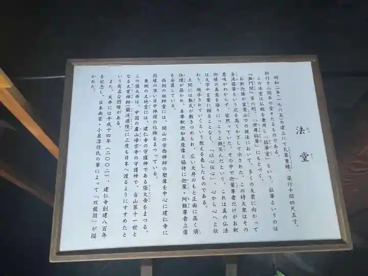 建仁寺(建仁禅寺)のその他建物