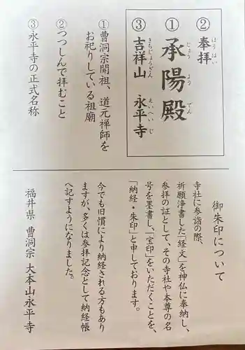 永平寺(福井県)