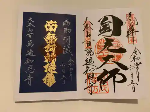 百萬遍知恩寺(京都府)