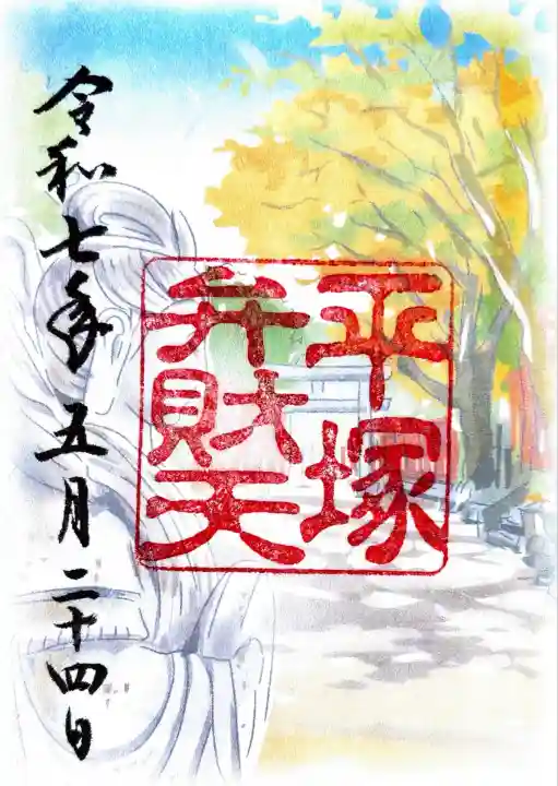 平塚八幡宮(神奈川県)