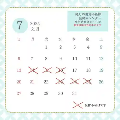 温泉神社〜いわき湯本温泉〜(福島県)