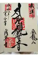 浅草寺の御朱印