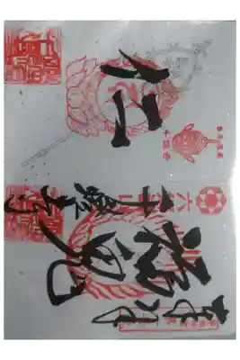 千燈寺の御朱印