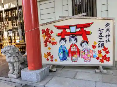 発寒神社(北海道)