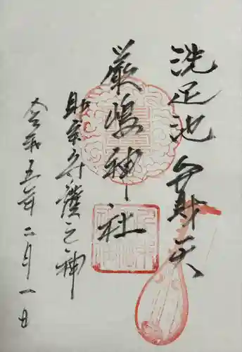 洗足池弁財天(東京都)