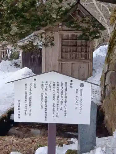 土津神社｜こどもと出世の神さま(福島県)