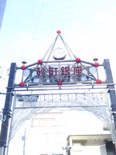 高平稲荷神社の周辺