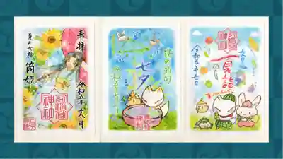 冠稲荷神社の御朱印