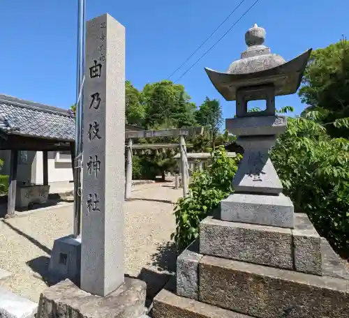 由乃伎神社の{uncategorized: "未分類", other: "その他", undefined: "問題あり", building: "その他建物", grave: "お墓", sacred_gate: "鳥居", guardian: "狛犬", statue: "像", buddha: "仏像", history: "歴史", nature: "自然", garden: "庭園", animal: "動物", pagoda: "塔", temizu: "手水舎", mountain_gate: "山門・神門", sanctuary: "本殿・本堂", subordinate: "末社・摂社", art: "芸術", scenery: "景色", jizo: "地蔵", ema: "絵馬", goshuin: "御朱印", omikuji: "おみくじ", items: "授与品その他", amulet: "お守り", goshuincho: "御朱印帳", eats: "食事", festival: "お祭り", votive_dance: "神楽", shichigosan: "七五三参", wedding: "結婚式", experience: "体験その他", initially: "初詣", around: "周辺", anti_infection: "感染症対策"}